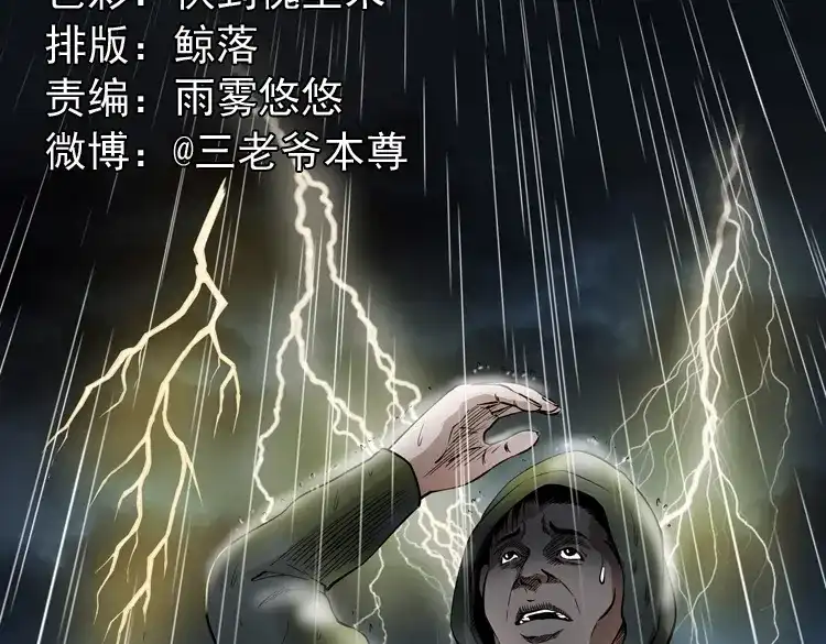 《三老爷诡事会》雷劈诅咒 第2页