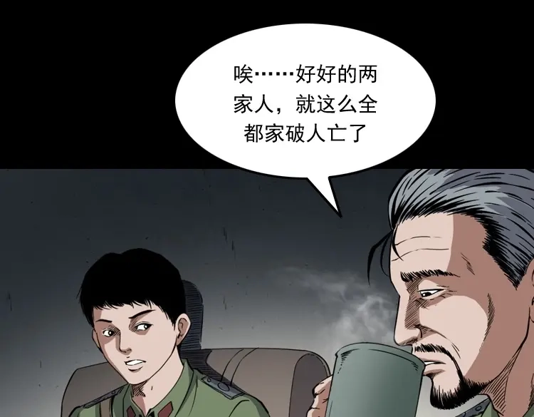 《三老爷诡事会》雷劈诅咒 第165页