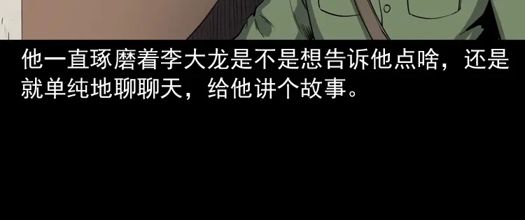 《三老爷诡事会》雷劈诅咒 第174页