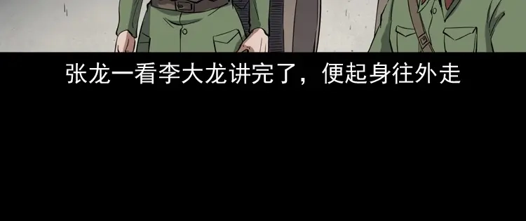 《三老爷诡事会》雷劈诅咒 第172页