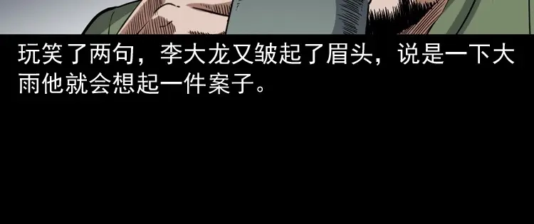 《三老爷诡事会》雷劈诅咒 第21页