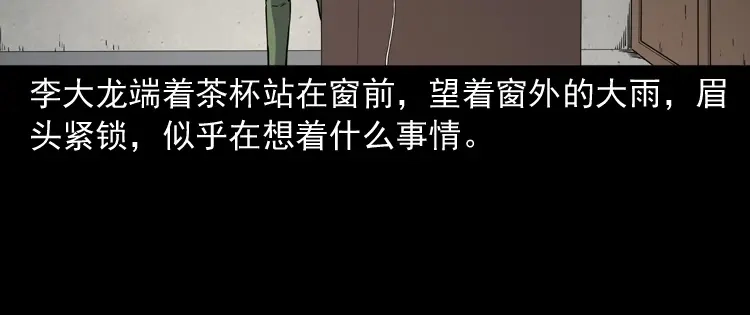 《三老爷诡事会》雷劈诅咒 第7页