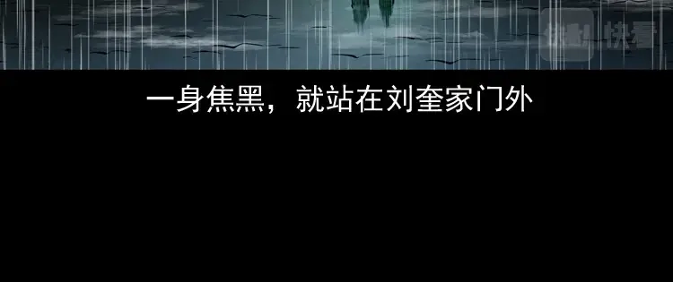 《三老爷诡事会》雷劈诅咒 第155页