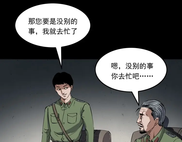 《三老爷诡事会》雷劈诅咒 第171页