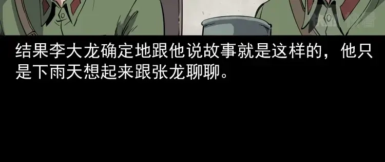 《三老爷诡事会》雷劈诅咒 第170页