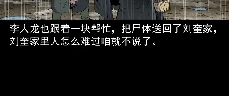 《三老爷诡事会》雷劈诅咒 第66页