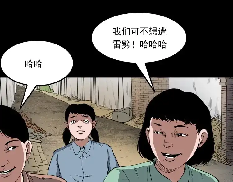 《三老爷诡事会》雷劈诅咒 第119页