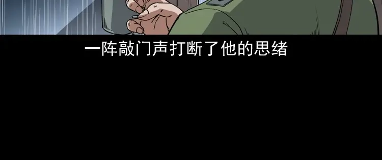 《三老爷诡事会》雷劈诅咒 第9页