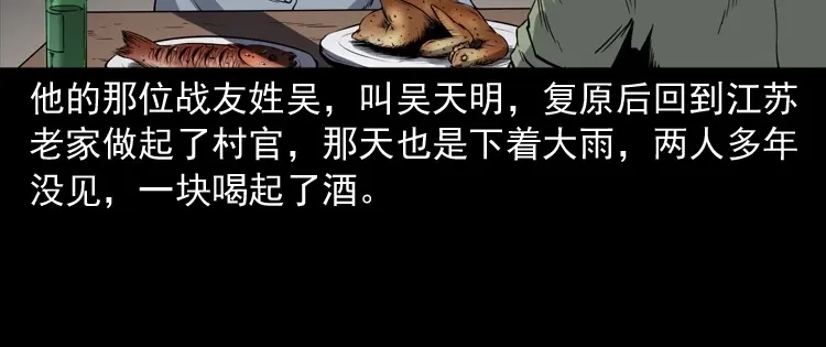 《三老爷诡事会》雷劈诅咒 第31页