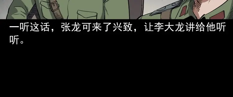 《三老爷诡事会》雷劈诅咒 第23页