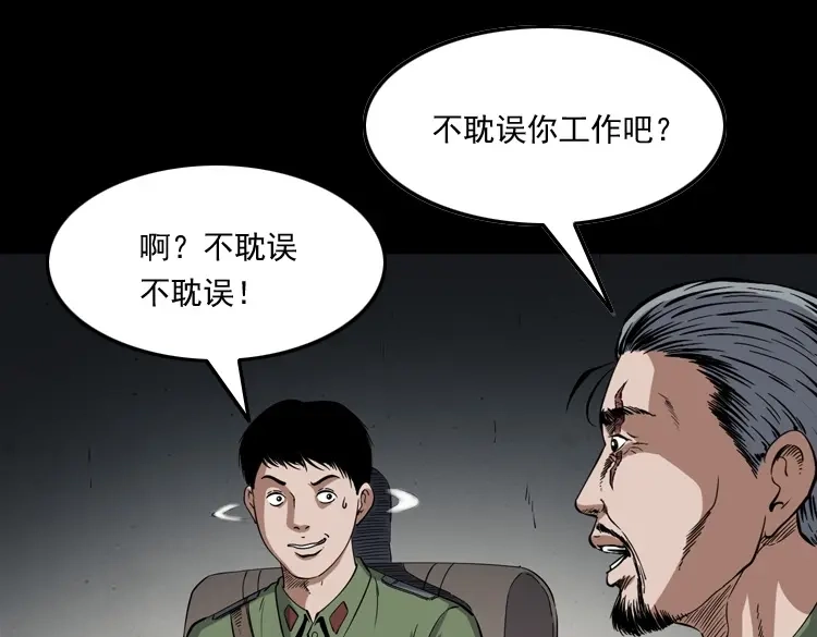 《三老爷诡事会》雷劈诅咒 第18页