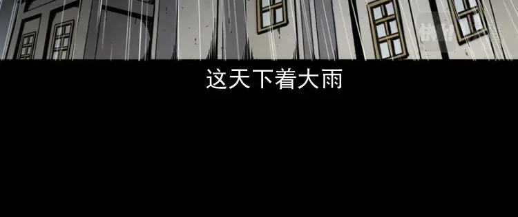 《三老爷诡事会》雷劈诅咒 第5页