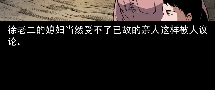 《三老爷诡事会》雷劈诅咒 第102页