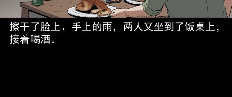 《三老爷诡事会》雷劈诅咒 第76页