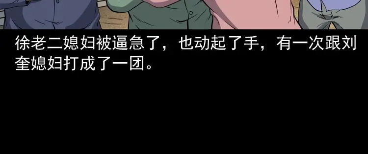 《三老爷诡事会》雷劈诅咒 第124页