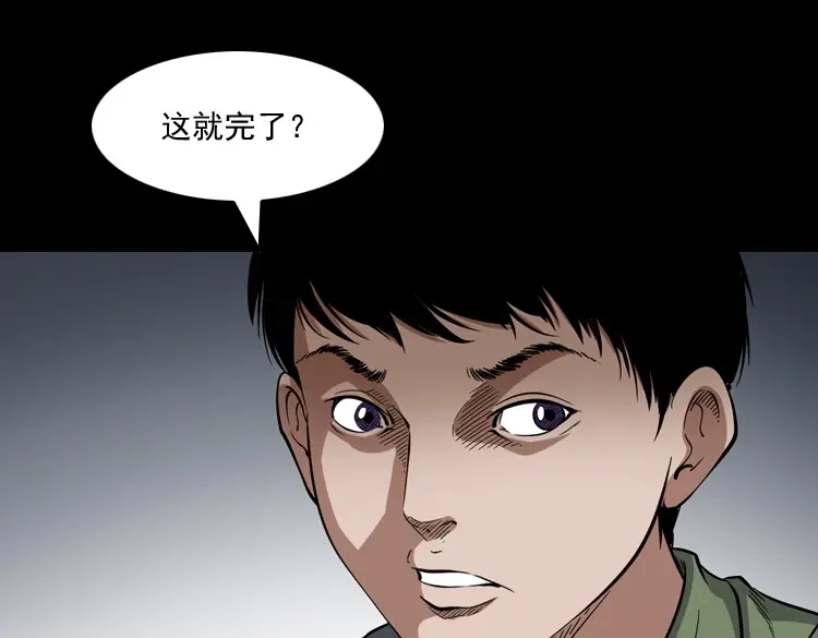 《三老爷诡事会》雷劈诅咒 第167页