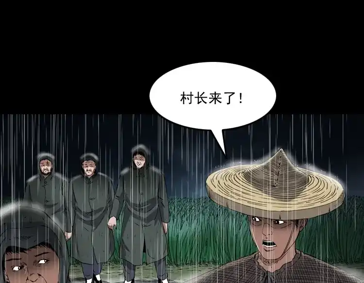 《三老爷诡事会》雷劈诅咒 第52页