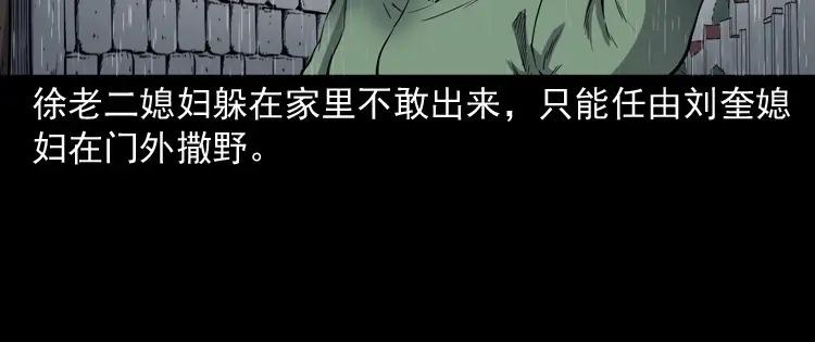 《三老爷诡事会》雷劈诅咒 第138页