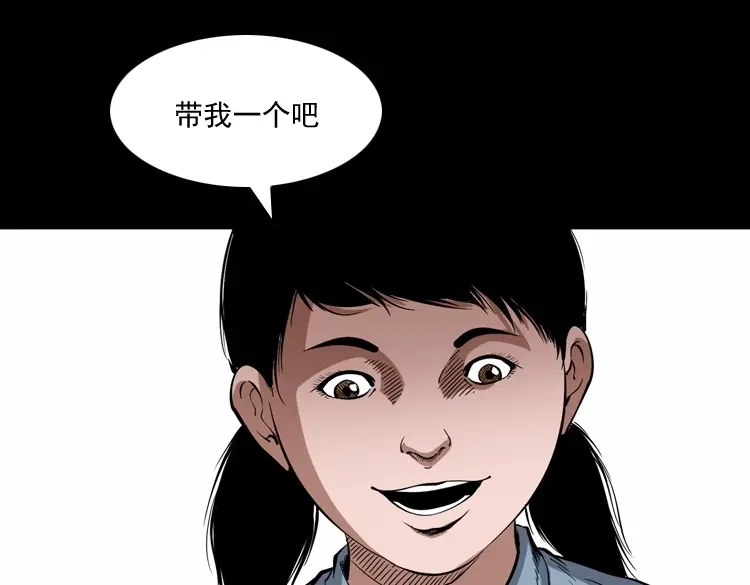 《三老爷诡事会》雷劈诅咒 第115页
