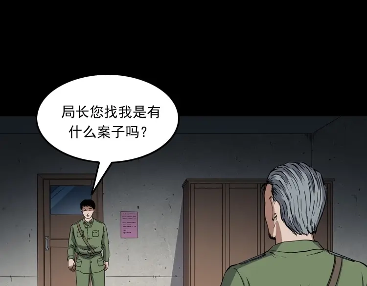 《三老爷诡事会》雷劈诅咒 第10页