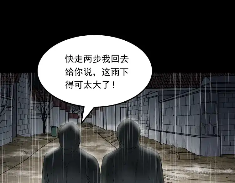 《三老爷诡事会》雷劈诅咒 第71页