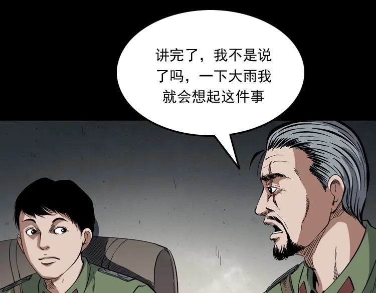 《三老爷诡事会》雷劈诅咒 第169页