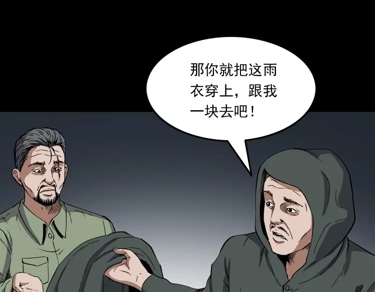 《三老爷诡事会》雷劈诅咒 第48页