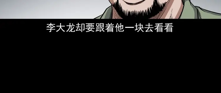 《三老爷诡事会》雷劈诅咒 第47页