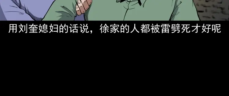 《三老爷诡事会》雷劈诅咒 第110页