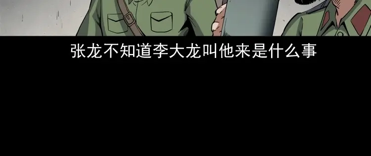 《三老爷诡事会》雷劈诅咒 第15页