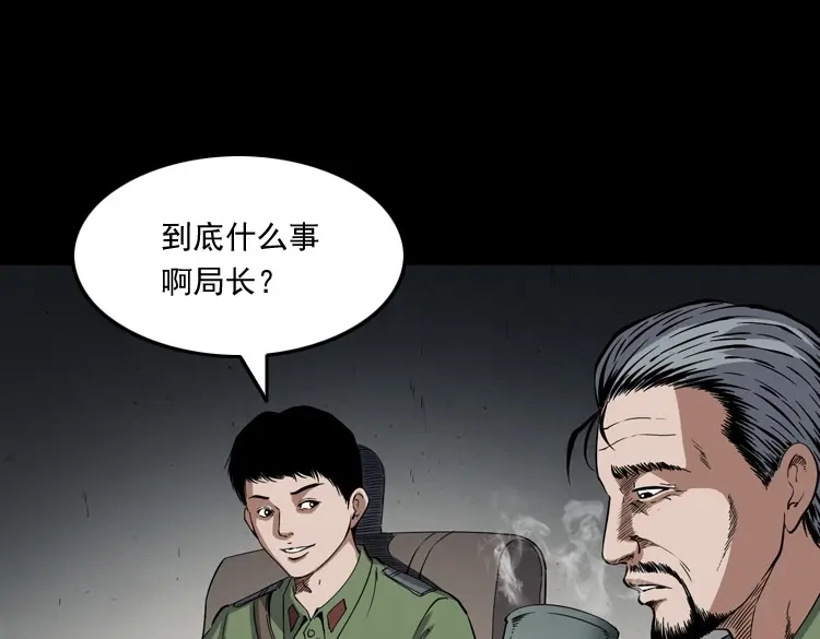 《三老爷诡事会》雷劈诅咒 第14页