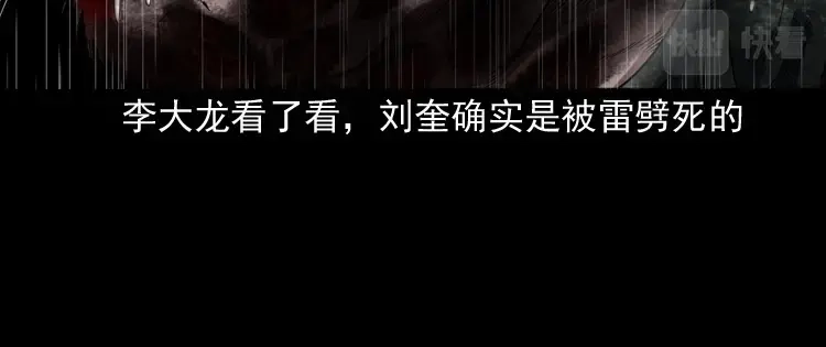 《三老爷诡事会》雷劈诅咒 第62页