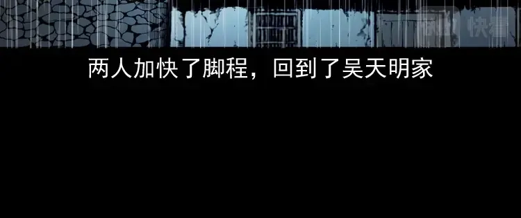 《三老爷诡事会》雷劈诅咒 第74页