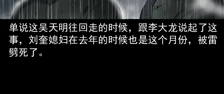 《三老爷诡事会》雷劈诅咒 第68页