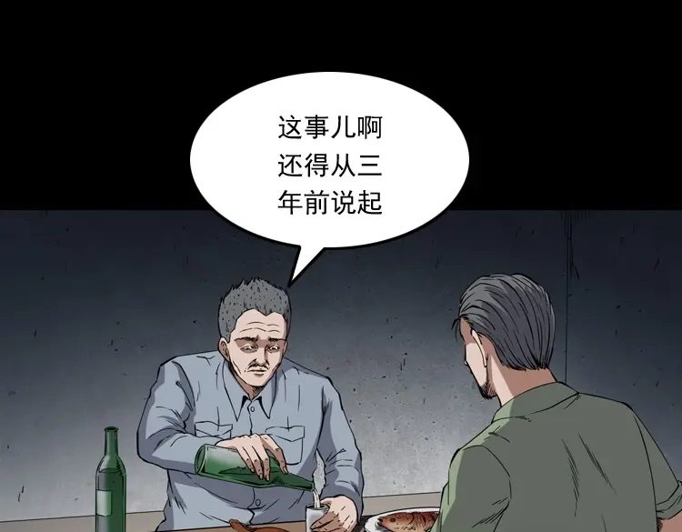 《三老爷诡事会》雷劈诅咒 第75页
