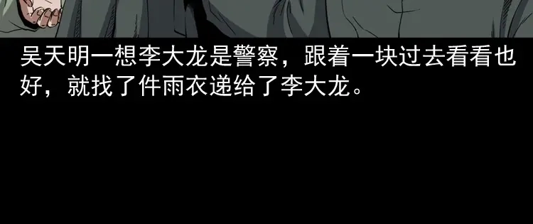 《三老爷诡事会》雷劈诅咒 第49页