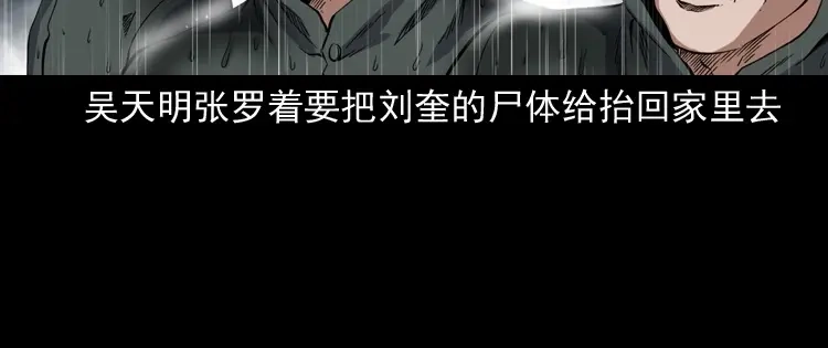 《三老爷诡事会》雷劈诅咒 第64页