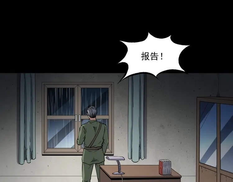 《三老爷诡事会》雷劈诅咒 第6页
