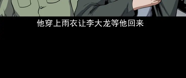 《三老爷诡事会》雷劈诅咒 第45页