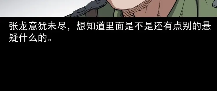 《三老爷诡事会》雷劈诅咒 第168页