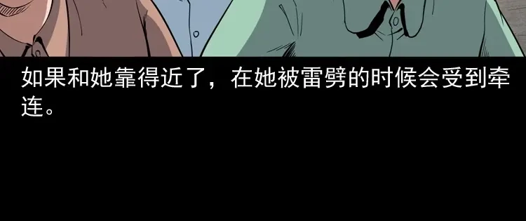 《三老爷诡事会》雷劈诅咒 第120页