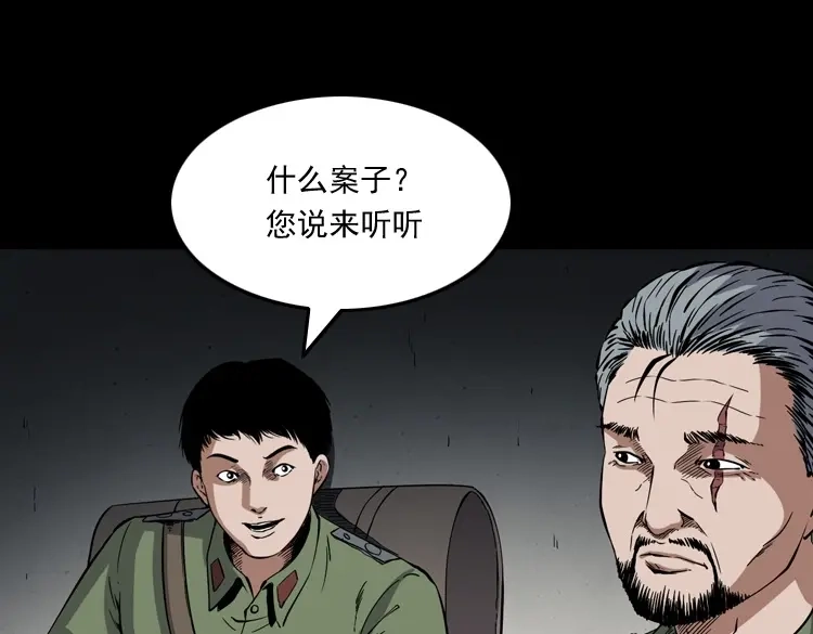 《三老爷诡事会》雷劈诅咒 第22页