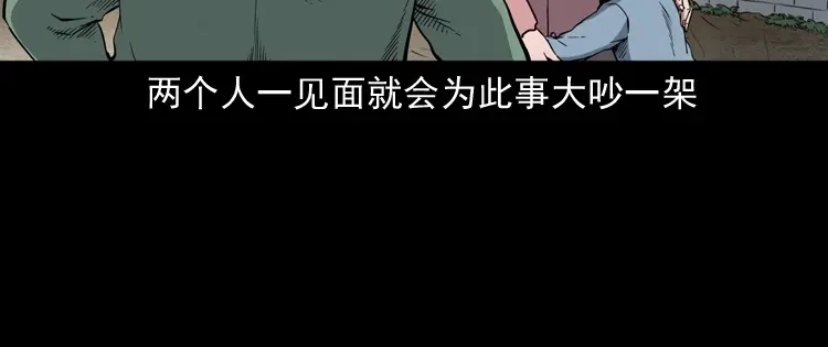 《三老爷诡事会》雷劈诅咒 第106页
