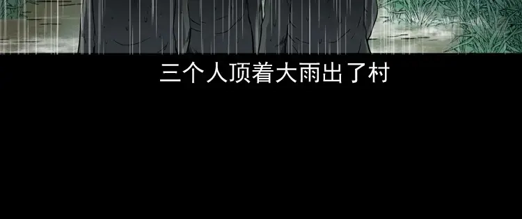 《三老爷诡事会》雷劈诅咒 第51页