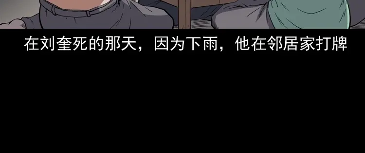 《三老爷诡事会》雷劈诅咒 第159页