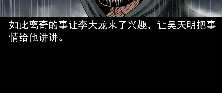 《三老爷诡事会》雷劈诅咒 第70页