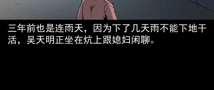 《三老爷诡事会》雷劈诅咒 第80页