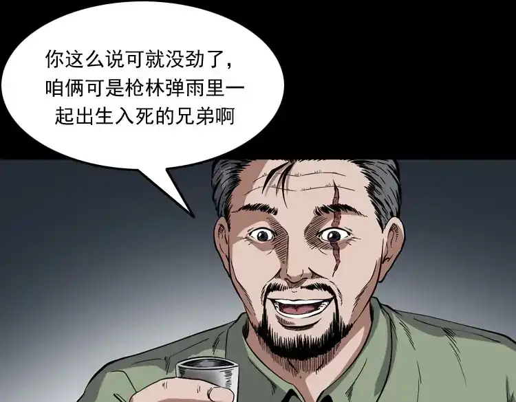 《三老爷诡事会》雷劈诅咒 第32页
