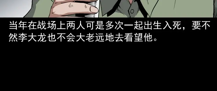 《三老爷诡事会》雷劈诅咒 第33页