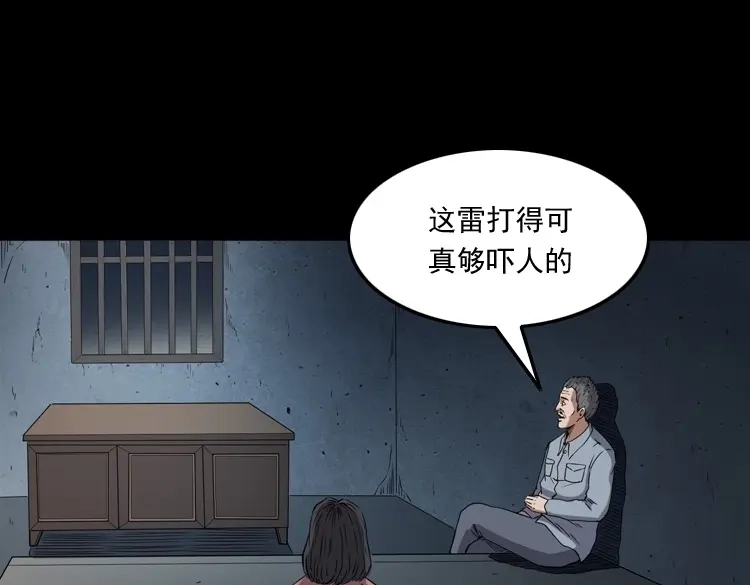 《三老爷诡事会》雷劈诅咒 第79页